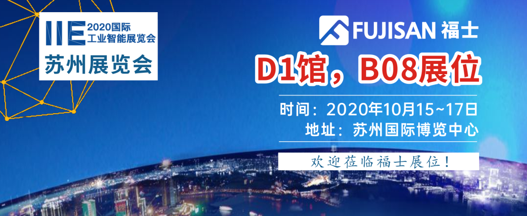 2020國際工業智能展覽會