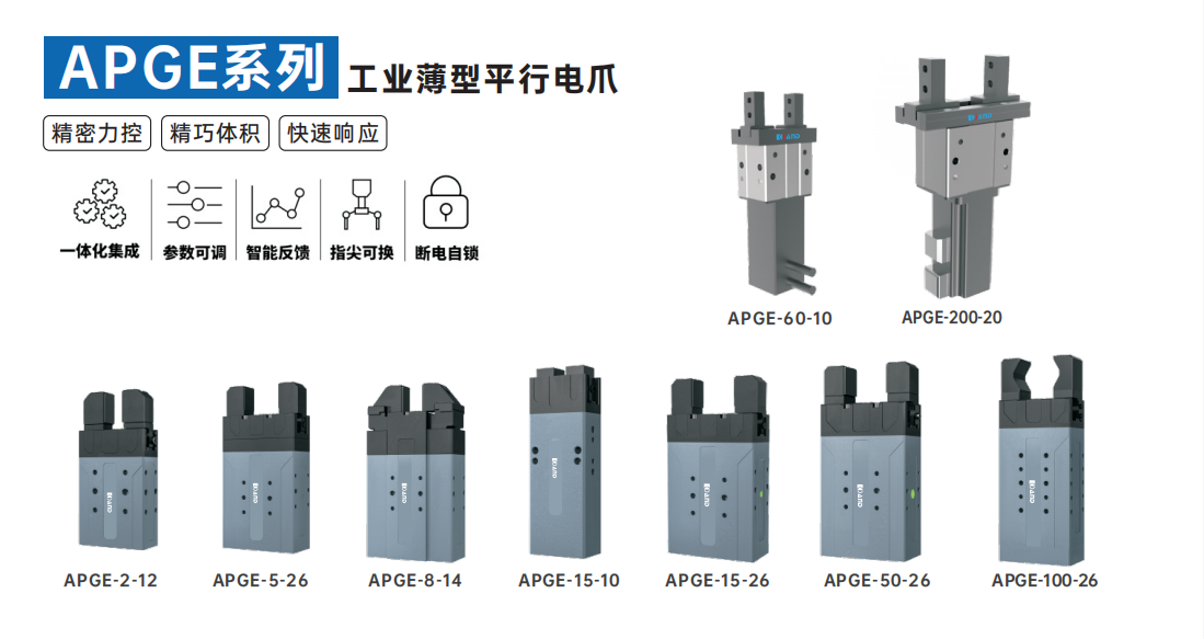 工業薄型平行電爪